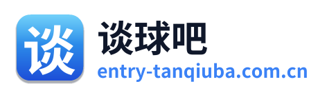 谈球吧 Logo